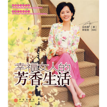 幸福女人的芳香生活 pdf epub mobi 下载