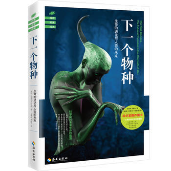 下一個物種：生命的進化與人類的未來 pdf epub mobi 電子書 下載