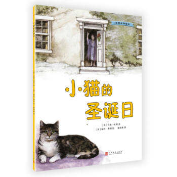 我的動物朋友：小貓的聖誕日 pdf epub mobi 電子書 下載