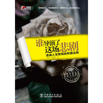 谁导演了这场悲剧 pdf epub mobi 电子书 下载