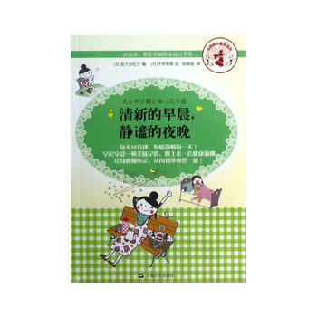 清新的早晨，静谧的夜晚 pdf epub mobi 下载