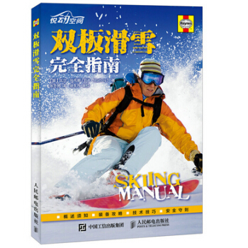 雙闆滑雪完全指南 pdf epub mobi 下载