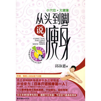 從頭到腳說瘦身 9787505423695 朝華齣版社 pdf epub mobi 下载