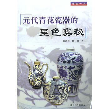 元代青花瓷器的呈色奥秘