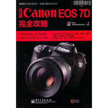 佳能Canon EOS 7D完全攻略 pdf epub mobi 電子書 下載