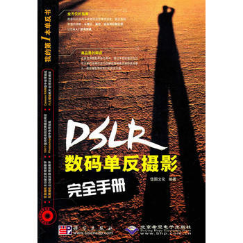數碼單反攝影完全手冊 9787030284136 科學齣版社 pdf epub mobi 電子書 下載