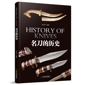 名刀的曆史 pdf epub mobi 下载