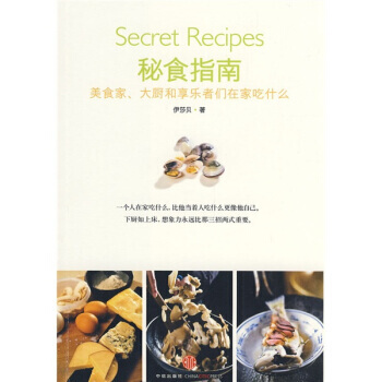秘食指南 pdf epub mobi 电子书 下载