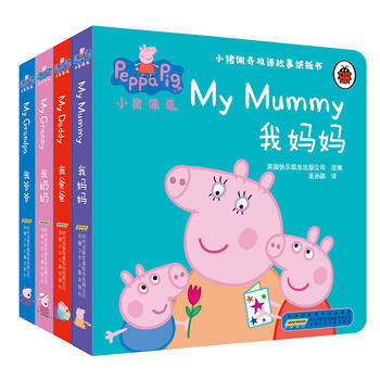 小猪佩奇双语故事纸板书(套装4册) 9787539796758