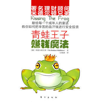 青蛙王子賺錢魔法 pdf epub mobi 電子書 下載