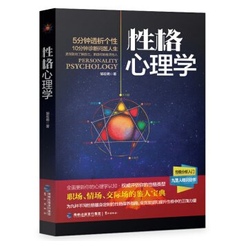 性格心理学 邹宏明