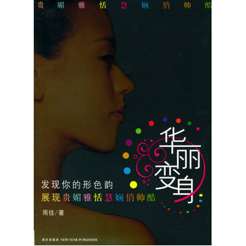 華麗變身 pdf epub mobi 下载