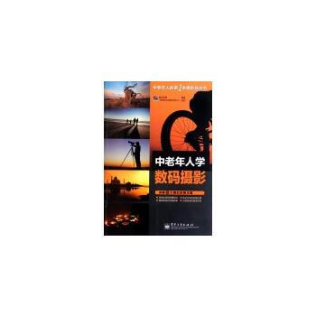 VIP中老年人學數碼攝影(全彩) pdf epub mobi 電子書 下載