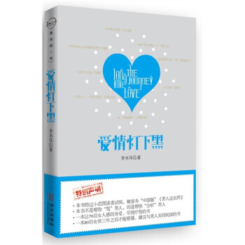 爱情灯下黑 pdf epub mobi 下载