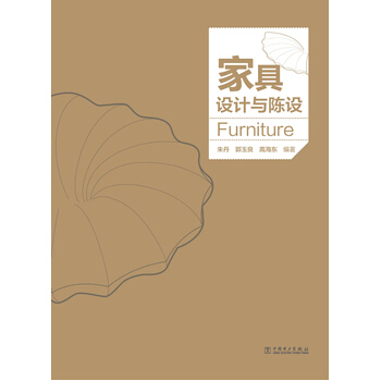 家具设计与陈设 pdf epub mobi 电子书 下载