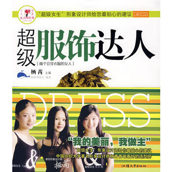 超級服飾達人/女人味形象 pdf epub mobi 下载