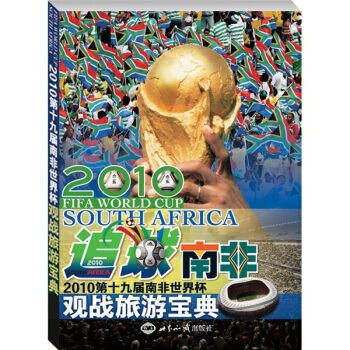 追球 南非 pdf epub mobi 下载