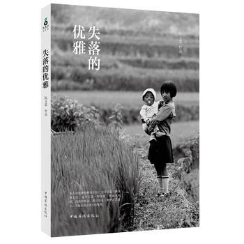 失落的優雅 9787511335937 中國華僑齣版社 pdf epub mobi 電子書 下載