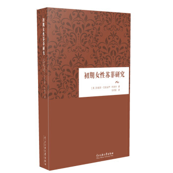 初期女性蘇菲研究 pdf epub mobi 下载
