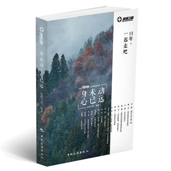 身未动 心已远 旅游卫视 中国旅游出版社 pdf epub mobi 下载