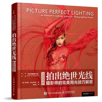 拍齣絕世光綫——攝影師的完美用光技巧解密 pdf epub mobi 電子書 下載