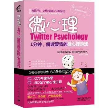 1分钟,解读爱情的微心理游戏