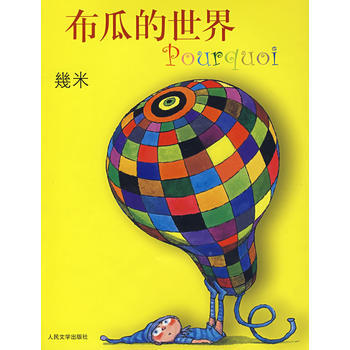 布瓜的世界