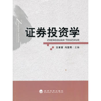 证券投资学