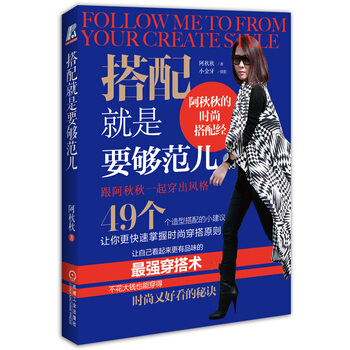 搭配就是要够范儿 9787111460510 机械工业出版社 pdf epub mobi 下载