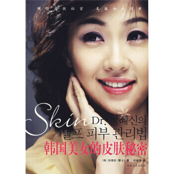 韩国美女的皮肤秘密 pdf epub mobi 下载