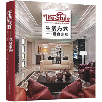 生活方式--港台家居 pdf epub mobi 电子书 下载