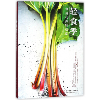 轻食季(食用花卉轻松享)
