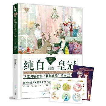 纯白皇冠 前篇 pdf epub mobi 下载