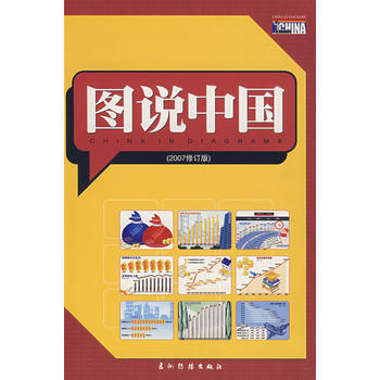 图说中国(2007修订版) 9787508511474 五洲传播出版社 pdf epub mobi 下载