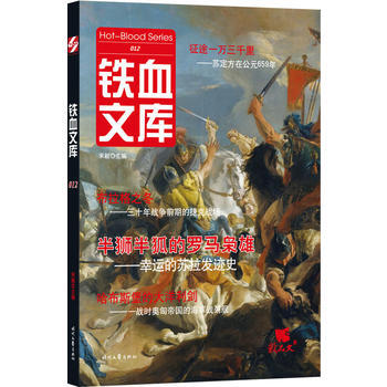 铁血文库012 pdf epub mobi 下载