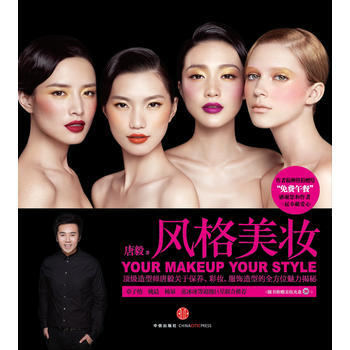 《风格美妆》 9787508633534 中信出版社 pdf epub mobi 下载