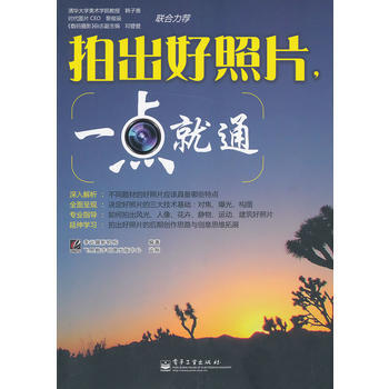 VIP拍齣好照片，一點就通(全彩) pdf epub mobi 電子書 下載
