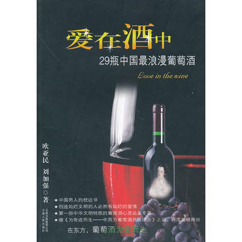 爱在酒中 9787222096271 云南人民出版社