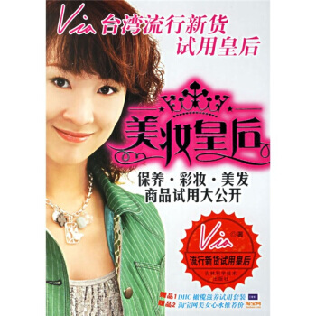 美妆皇后 9787538433685 吉林科学技术出版社 pdf epub mobi 下载