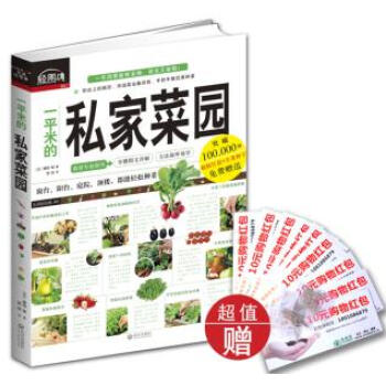 一平米的私家菜园 9787543073906 武汉出版社 pdf epub mobi 下载