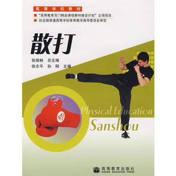 散 打 9787040184471 pdf epub mobi 电子书 下载