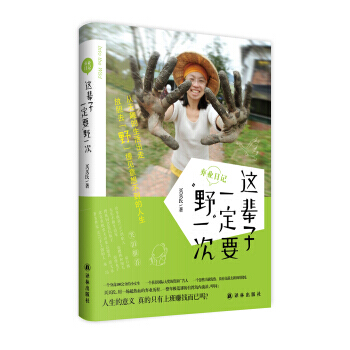 这辈子一定要野一次：弃业日记 pdf epub mobi 下载