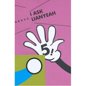 我爱问连岳5 pdf epub mobi 电子书 下载