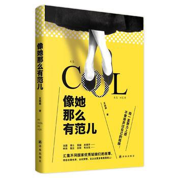 像她那么有范 pdf epub mobi 下载