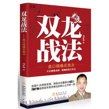 雙龍戰法--盤口買賣點 9787502841379 地震齣版社