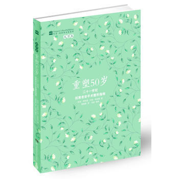重塑50岁 9787535769008 湖南科技出版社 pdf epub mobi 下载