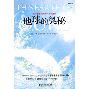 地球的奧秘 pdf epub mobi 電子書 下載