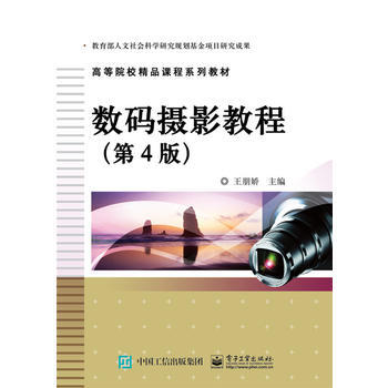 數碼攝影教程(第4版) pdf epub mobi 電子書 下載