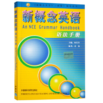 X正版新概念英語語法手冊 朗文外研社版 自學英語培訓教材 入門零基礎自學零起點教程 搭新概念英語全套