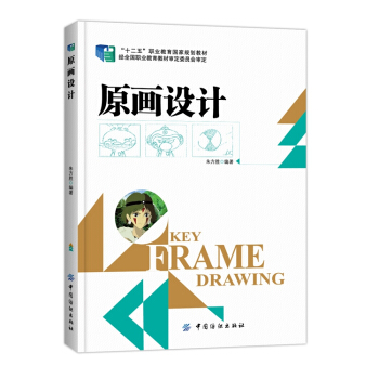 原畫設計 pdf epub mobi 電子書 下載